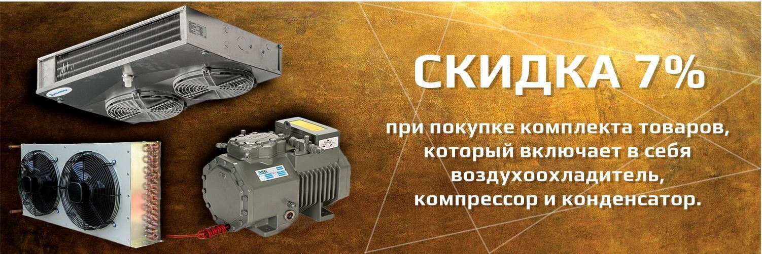 Скидка при покупке комплекта товаров