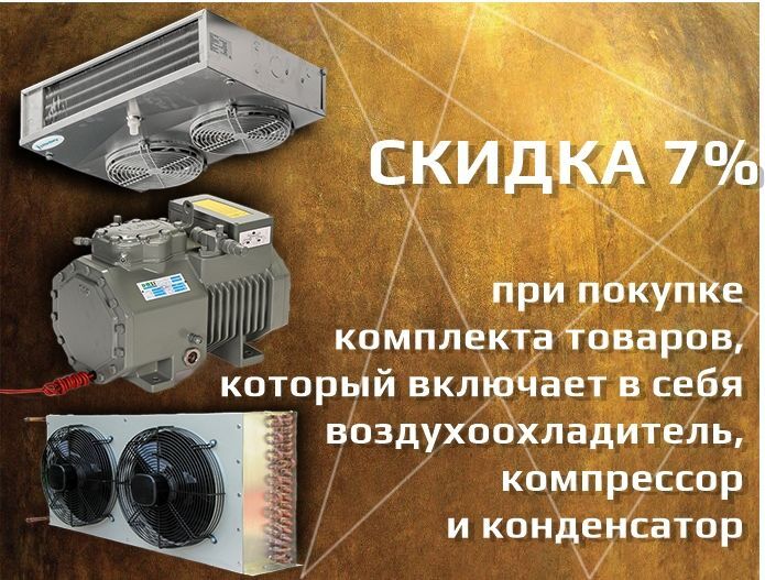 Скидка при покупке комплекта товаров