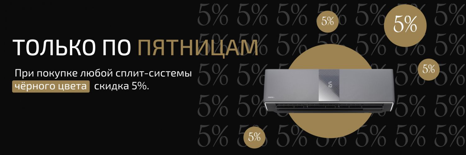 Только в Черную пятницу!